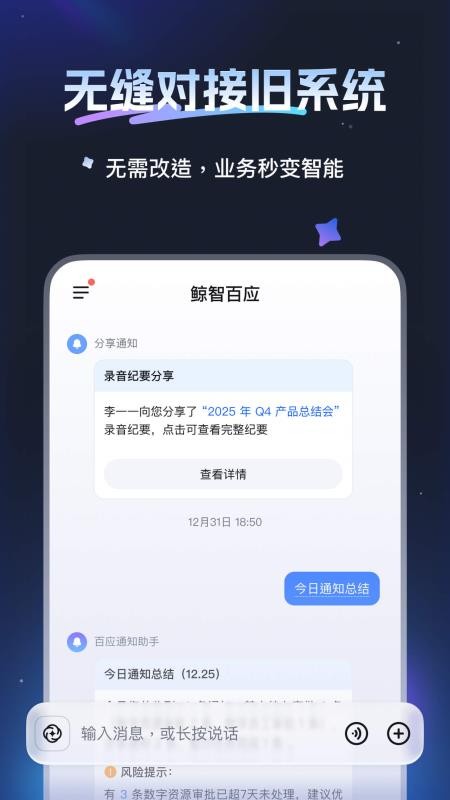 鲸智百应官网版v2.8.4 2