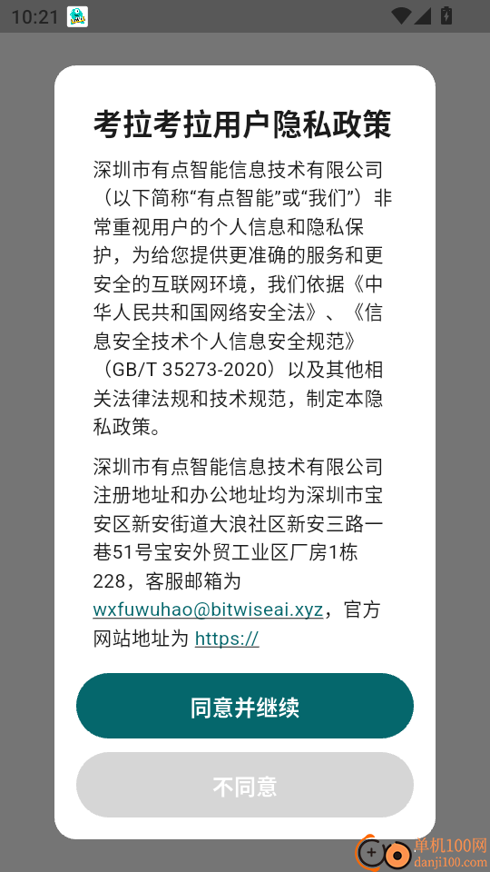 考拉考拉官方版