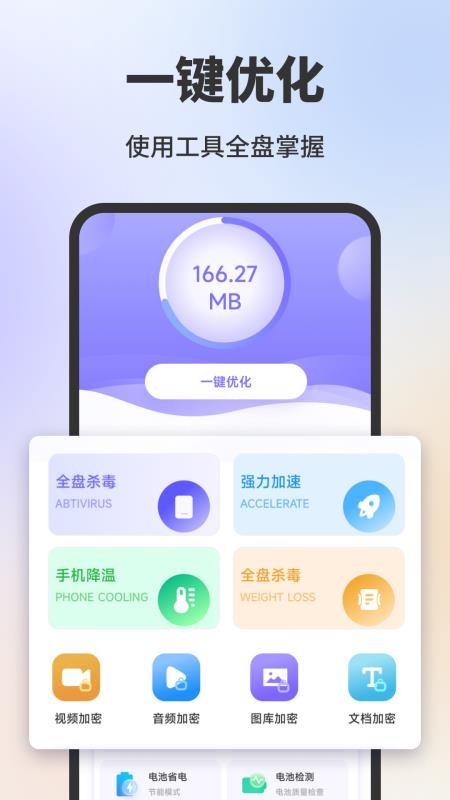 手机安全卫士助手官网版v1.1 1