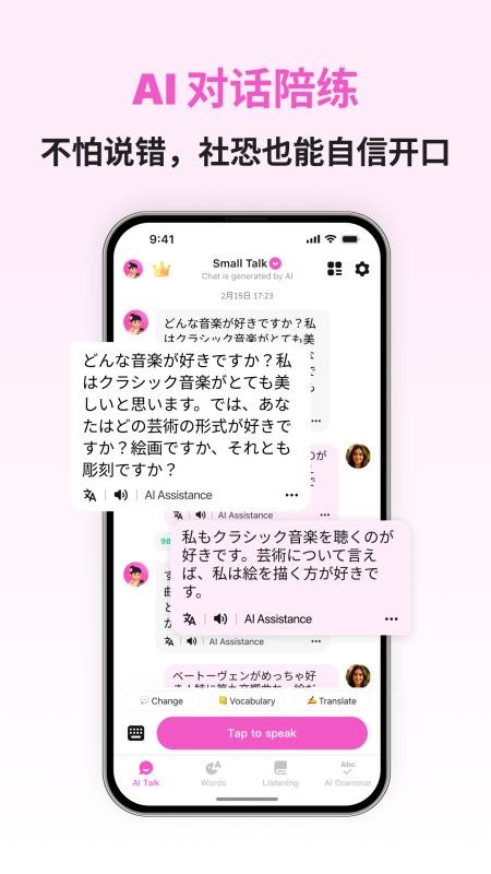 日语智能口语免费版v1.1.2 5