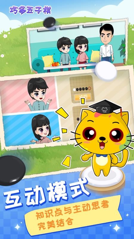 巧多五子棋教学合集手机版v1.3.7 4