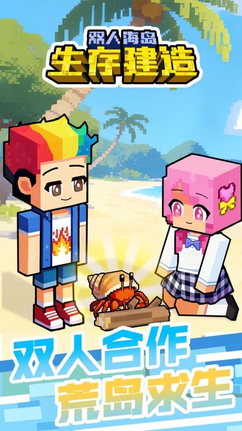 双人海岛生存建造游戏v1.0.0 5