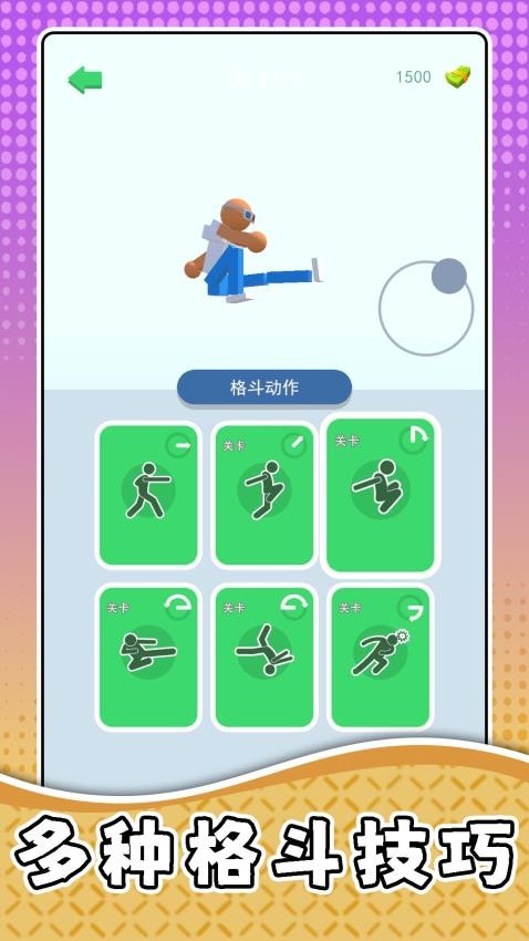 橡皮人砰砰砰游戏v2.0.2 3