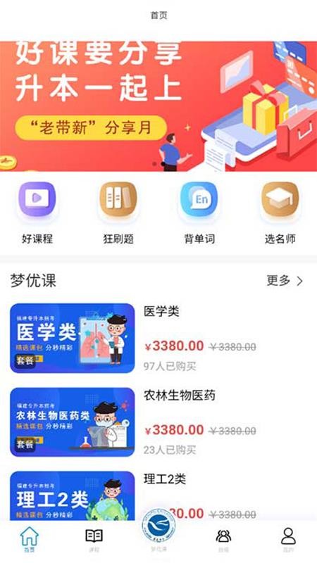 梦优课官方版v4.1.4 1