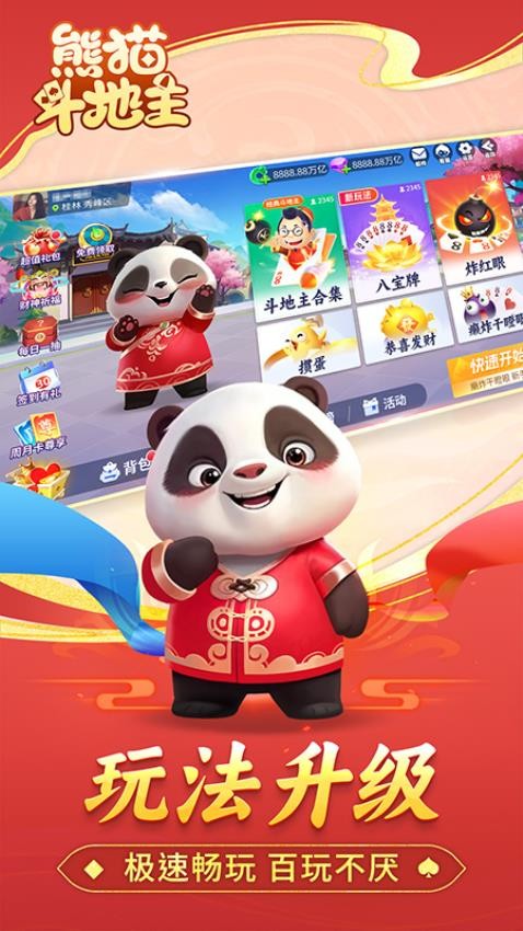 熊猫斗地主手游vivo版v1.0.22.706(3)