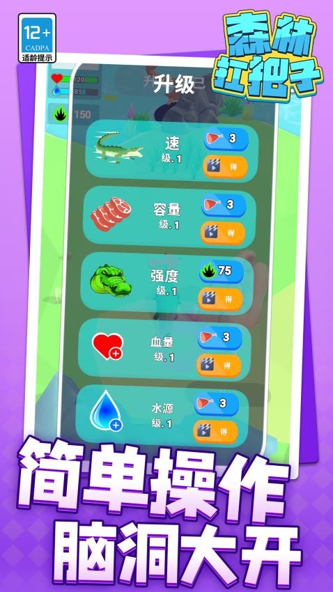 森林扛把子游戏v1.1.1 3