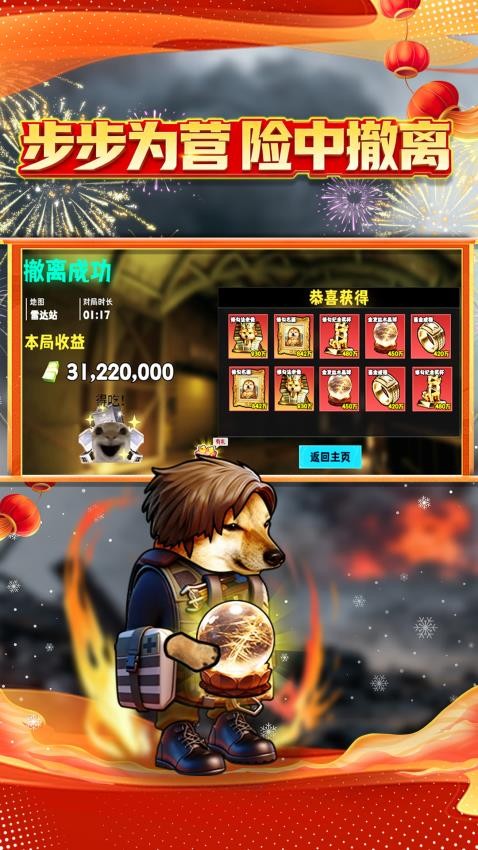 快乐修勾撤离游戏v1.0 2