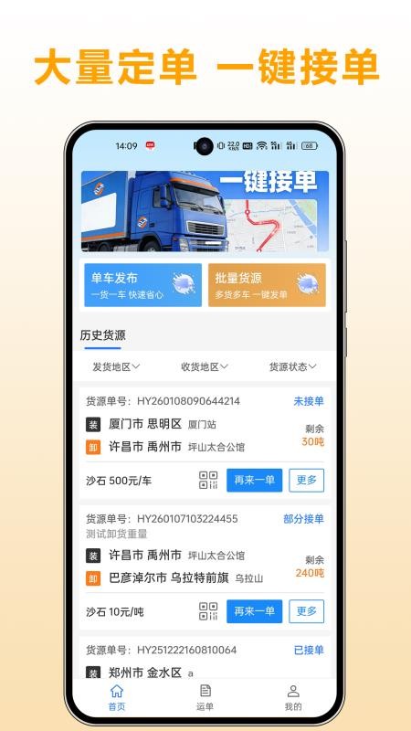 运满车app官方版v1.0.0 3