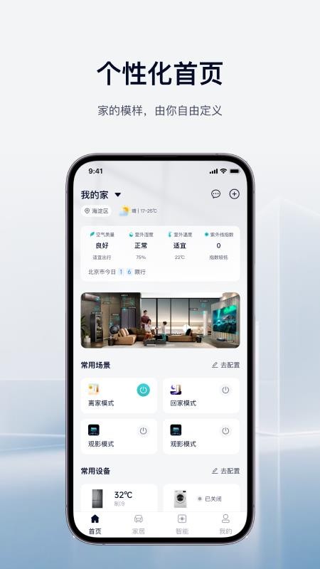 海智生活手机版v1.0.0 3