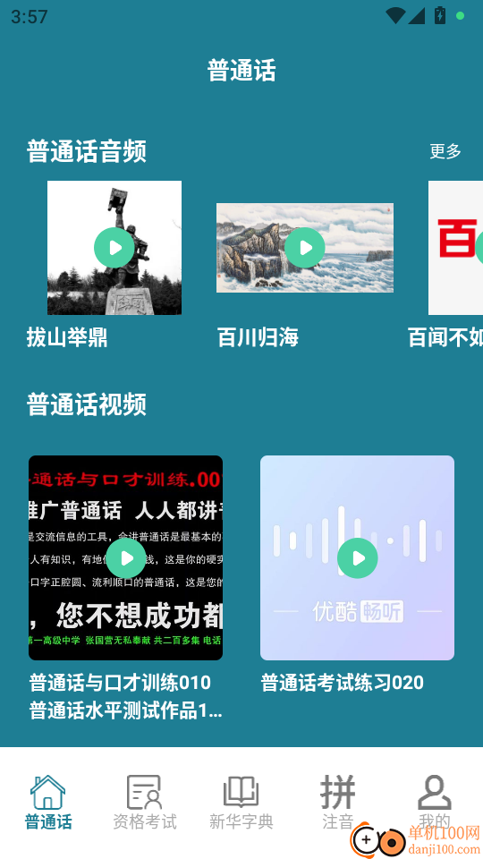 终身教育平台学习技巧手机版