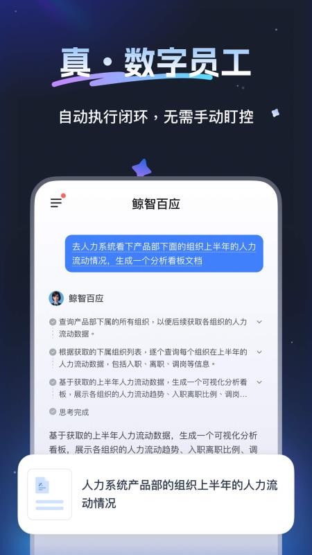 鲸智百应官网版v2.8.4 4