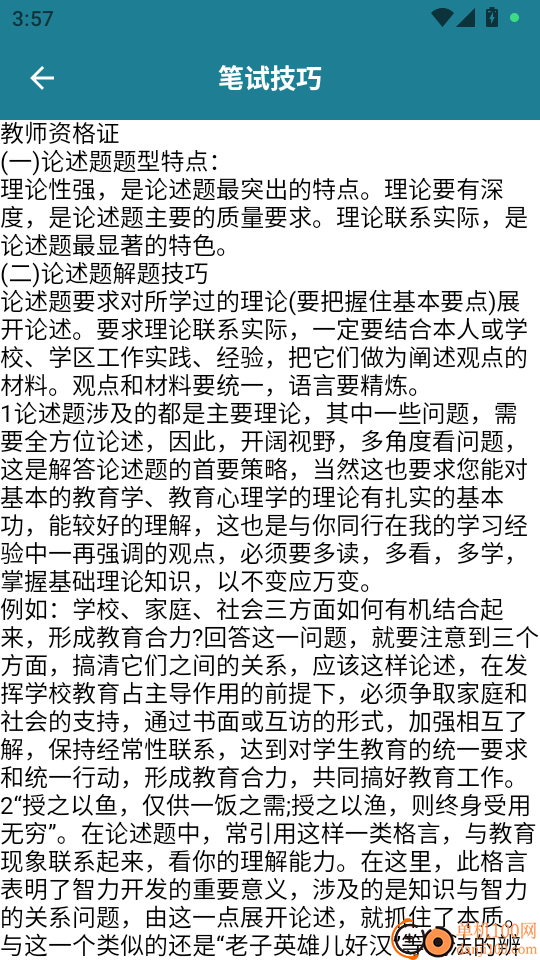 终身教育平台学习技巧手机版