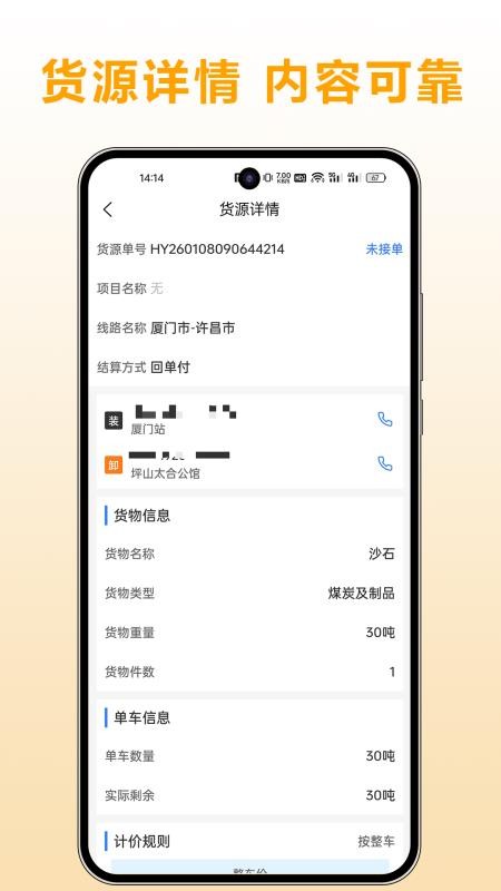 运满车app官方版v1.0.0 1