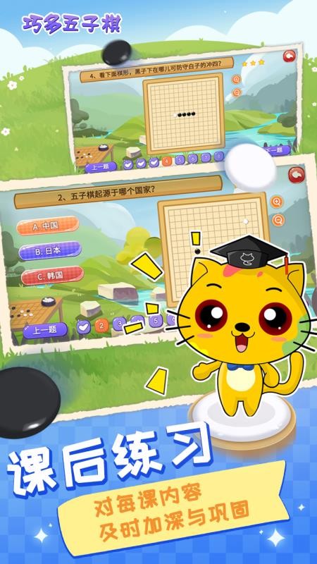 巧多五子棋教学合集手机版v1.3.7 5