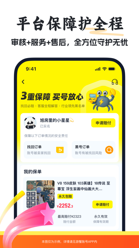 游蟹账号客户端v3.0(1)