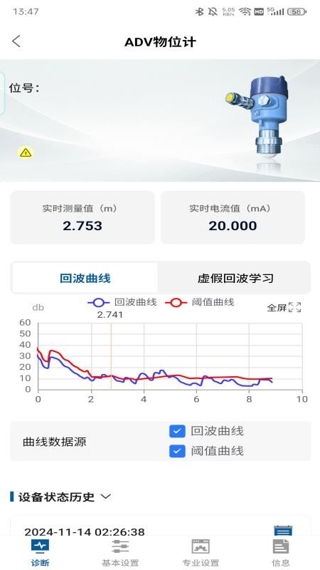 雷达控制官方版v1.0.7 4