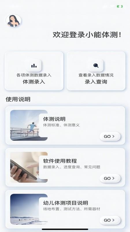 小能体测最新版v2.1.1 1