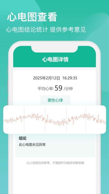 智康云健康手机版v1.0 1