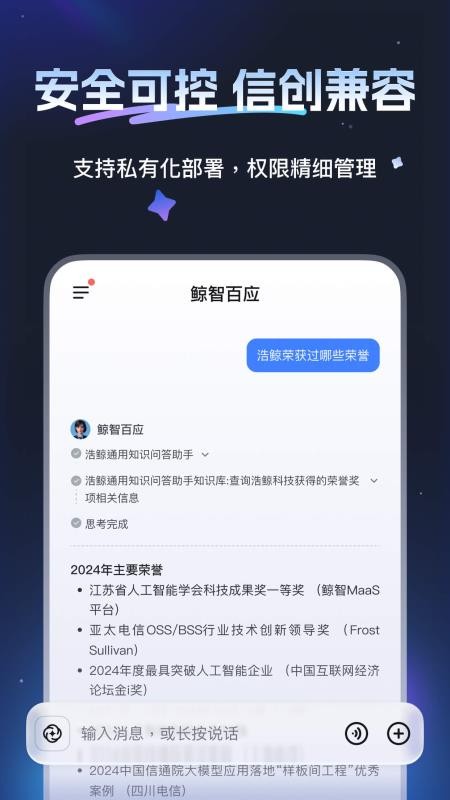 鲸智百应官网版v2.8.4 1