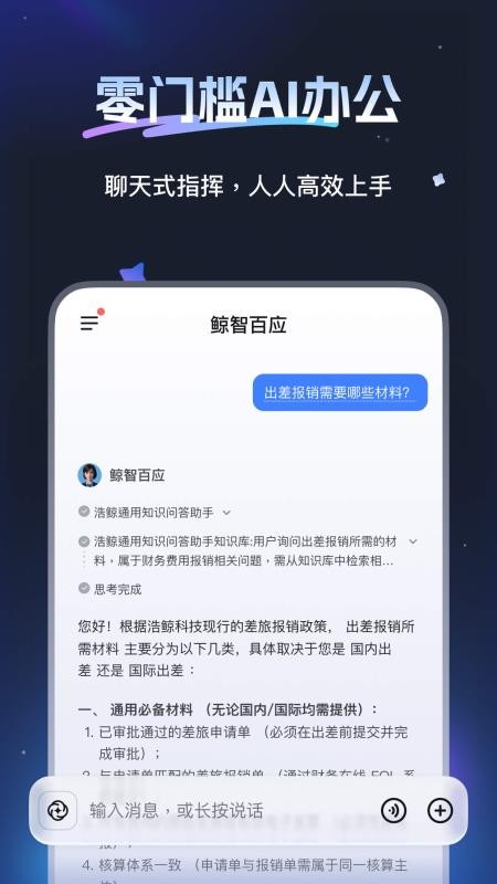 鲸智百应官网版v2.8.4 3