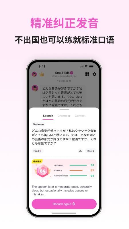 日语智能口语免费版v1.1.2 1
