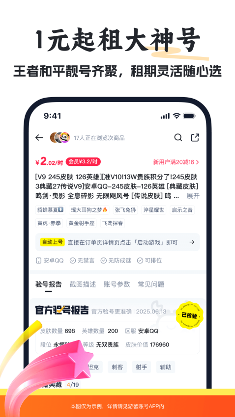 游蟹账号客户端v3.0(2)