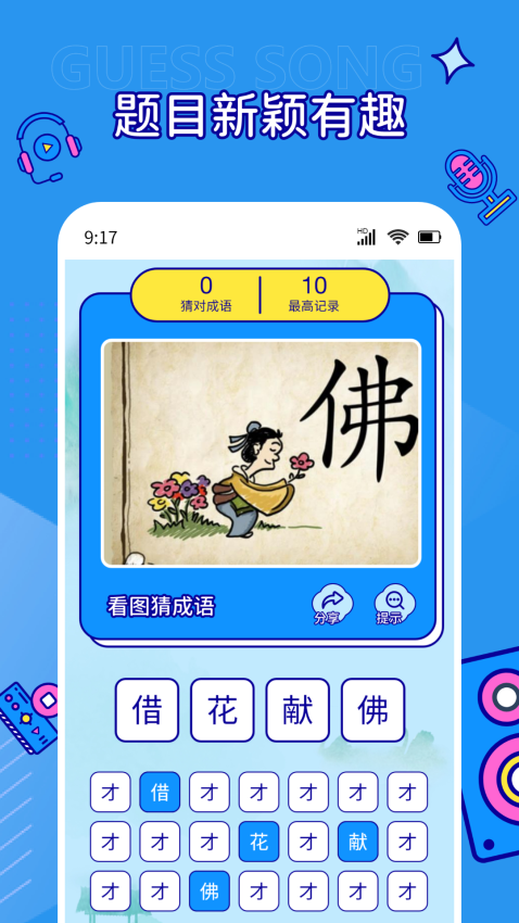 听音乐猜歌名最新版v1.0.3 1