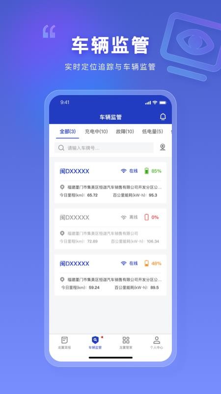 掌上龙翼app手机版v3.1.6 3