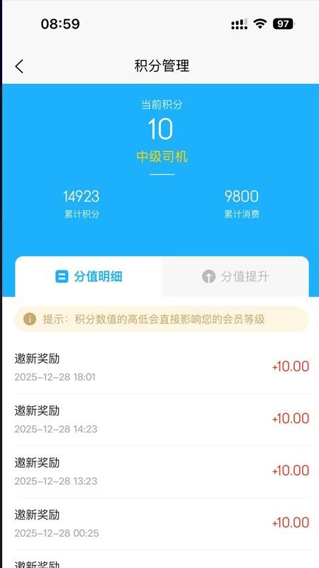 黔前出行司机端最新版v6.12 2