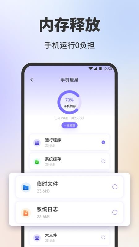 手机安全卫士助手官网版v1.1 4