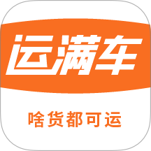 运满车app官方版 v1.0.0