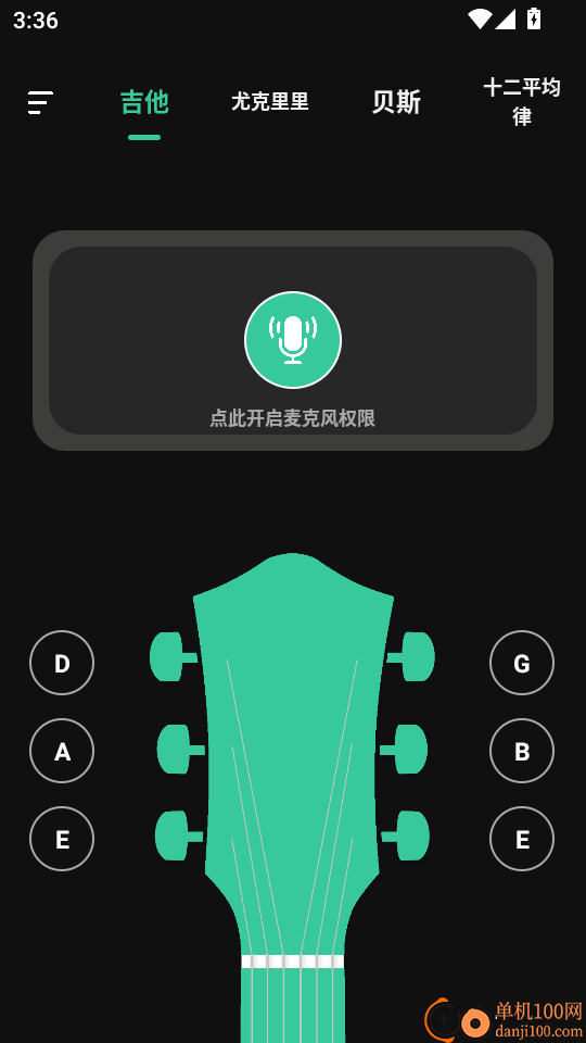 调音器免费版客户端