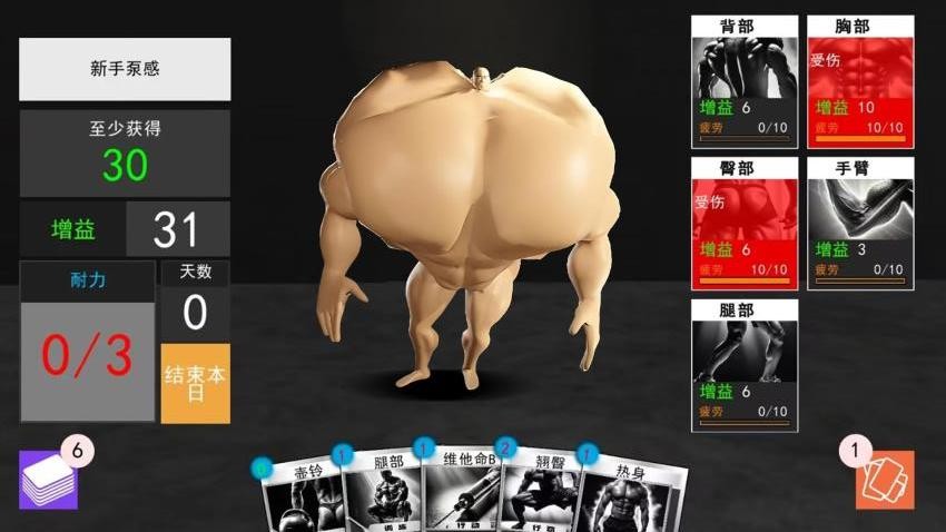 健身模拟挑战手游v1.0 2