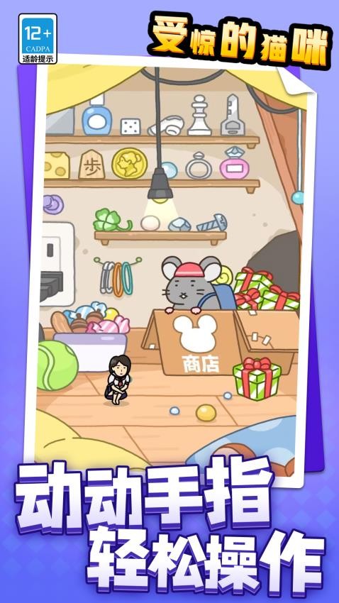 受惊的猫咪手游v1.1.3 3