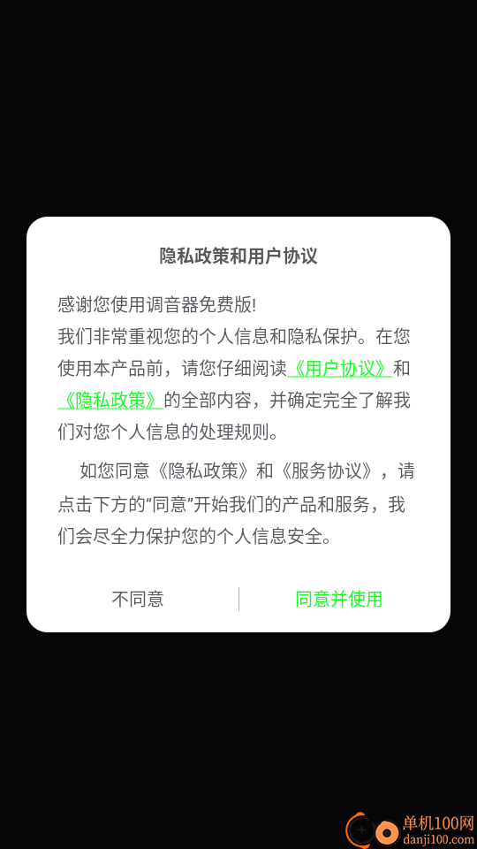 调音器免费版客户端