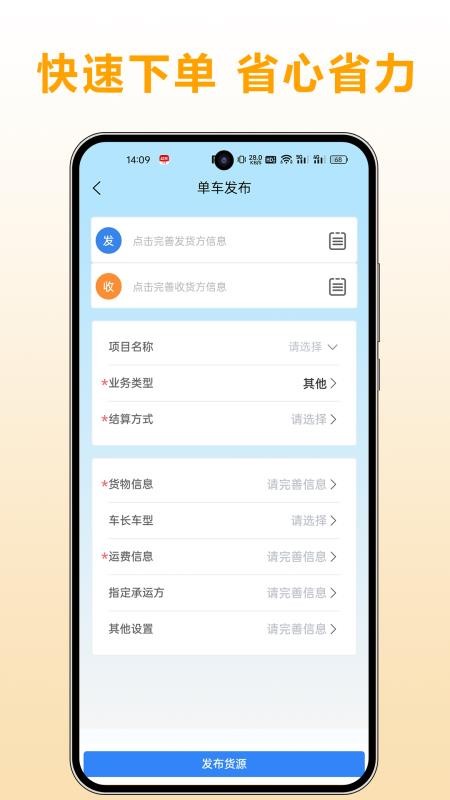 运满车app官方版v1.0.0 2