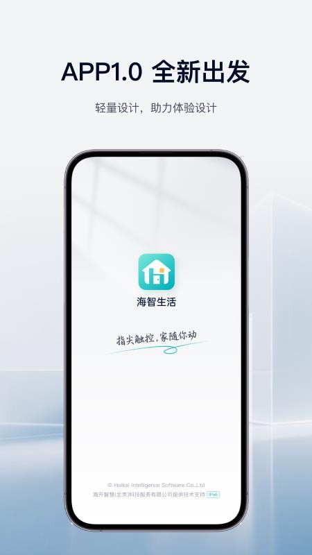 海智生活手机版v1.0.0 4