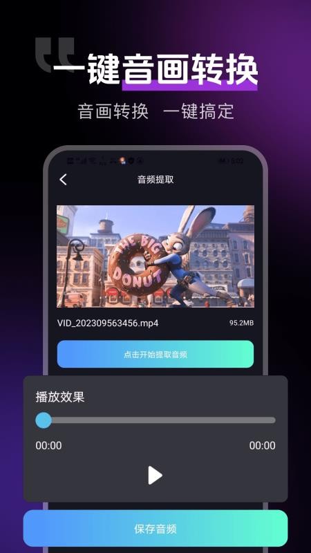 音视频转换提取免费版v1.0.0 3