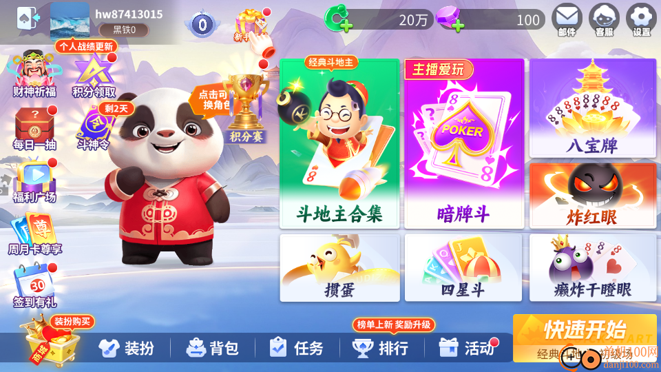 熊猫斗地主手游