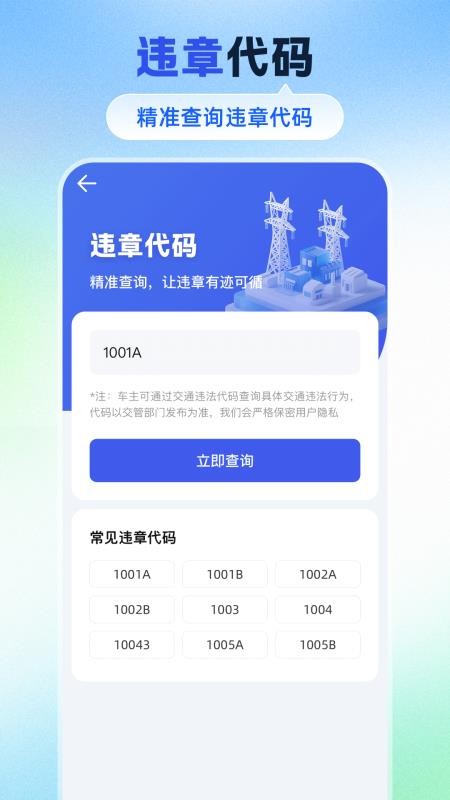 拍违章车辆最新版v2.0.202 3