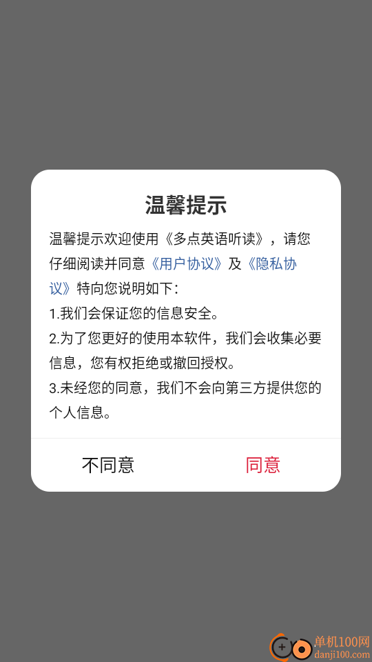 多点英语听读手机版