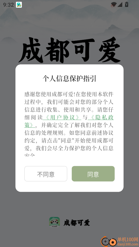 成都可爱最新版