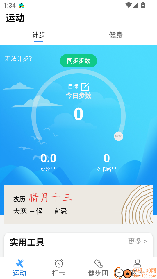 乐乐走路计步器最新版
