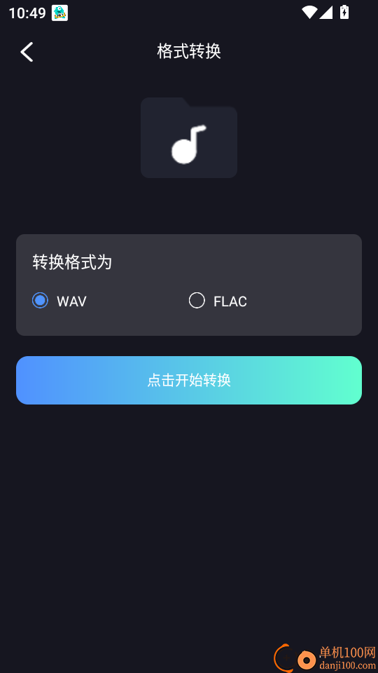 音视频转换提取免费版