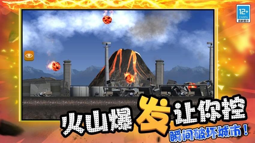 超级毁灭模拟器游戏v2.260105.173 3