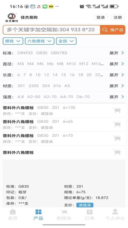 佳杰易购官方版v1.0.1 2