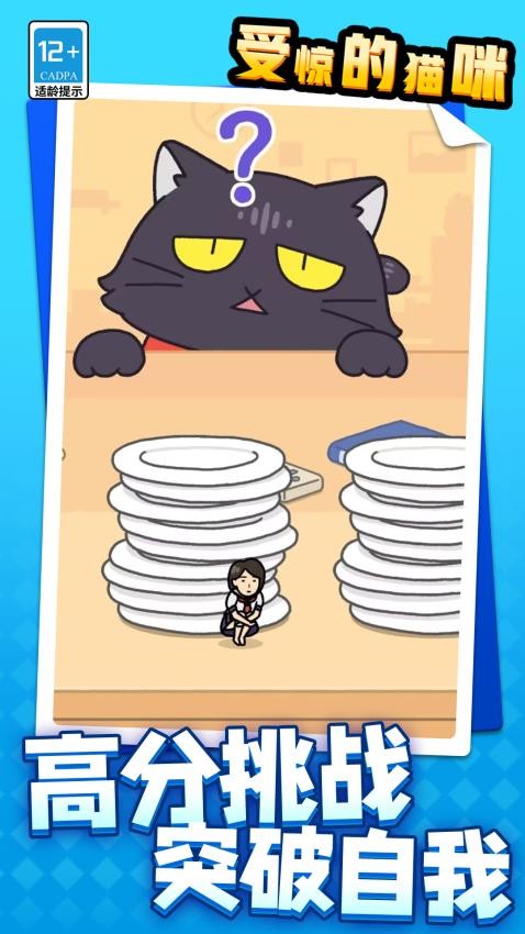 受惊的猫咪手游v1.1.3 2
