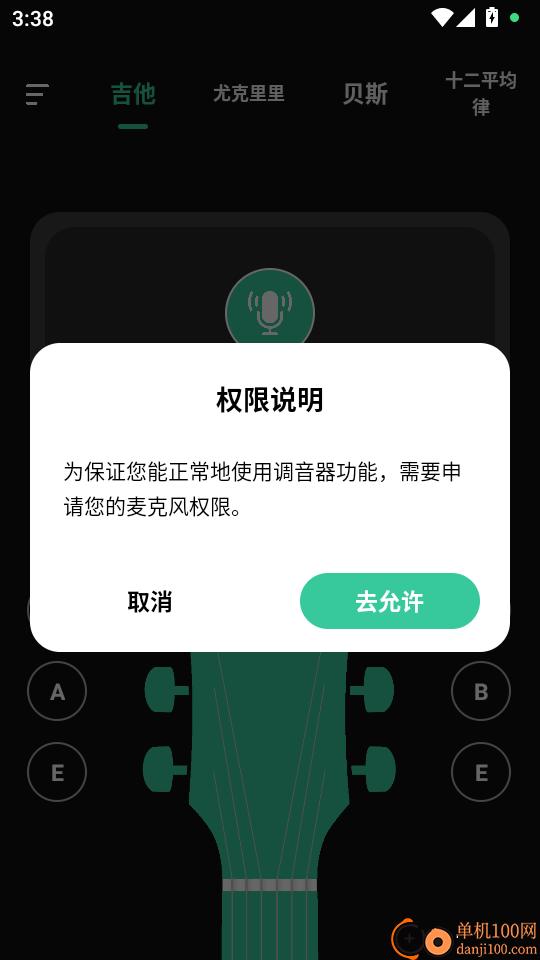 调音器免费版客户端