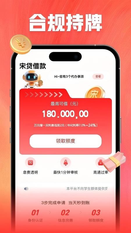 宋贷借款手机版v1.0.0 2