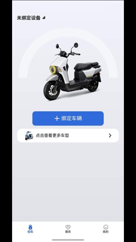电动车智行手机版v1.5.0 2